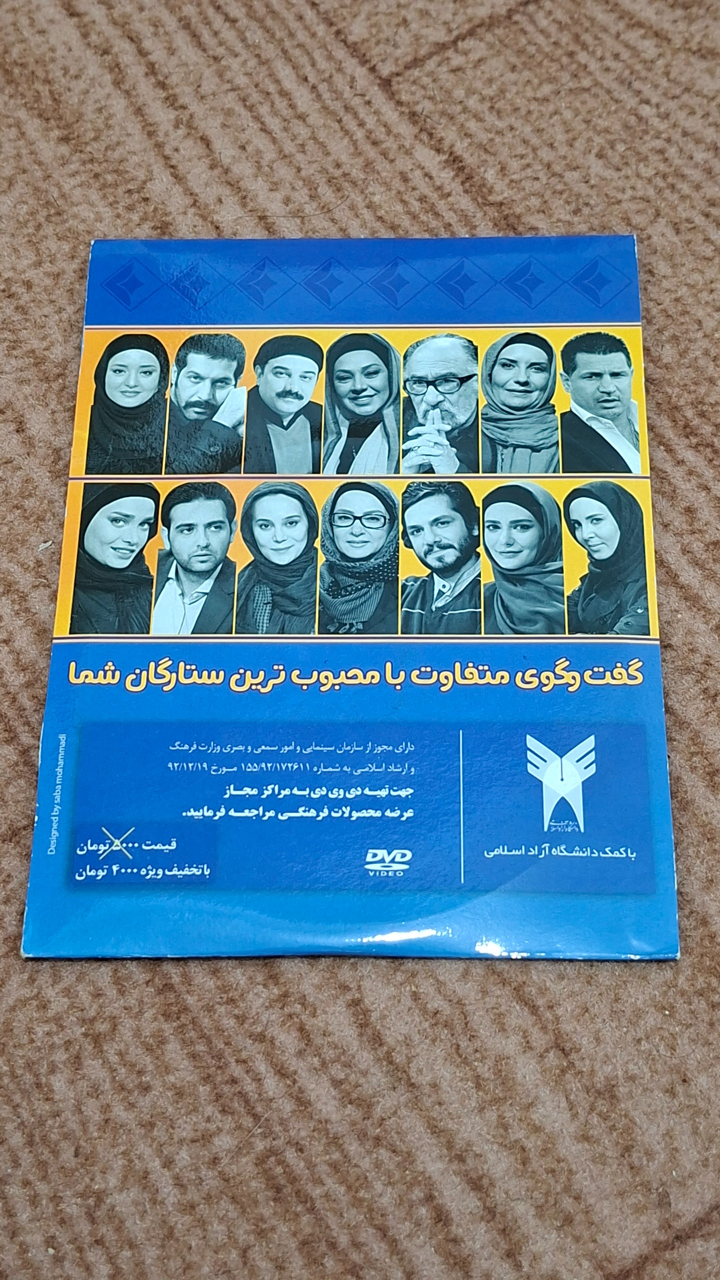 گفتگو رضا رشیدپور با ستارگان محبوب 1392