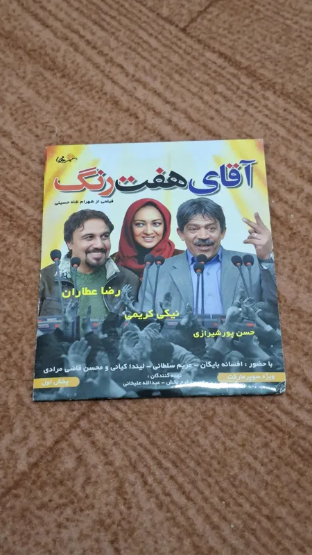 فیلم آقای هفت رنگ (اورجینال پلمپ) CD