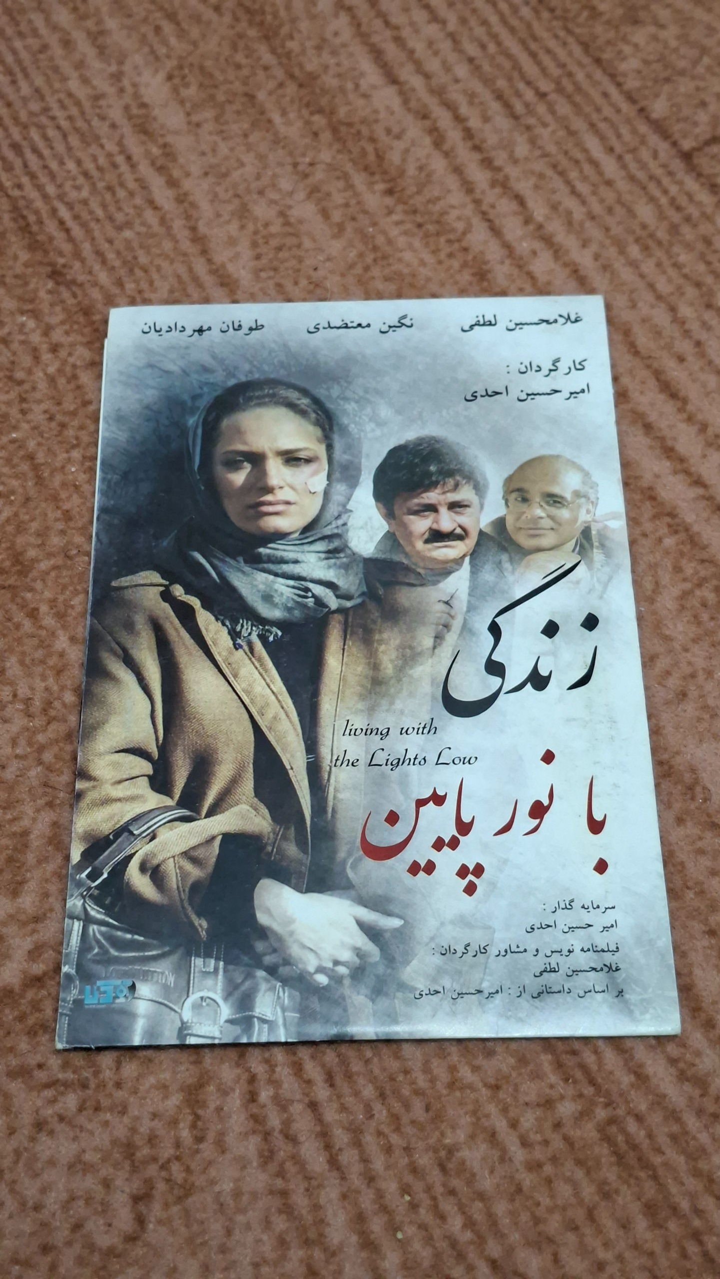فیلم زندگی با نور پایین (اورجینال پلمپ)