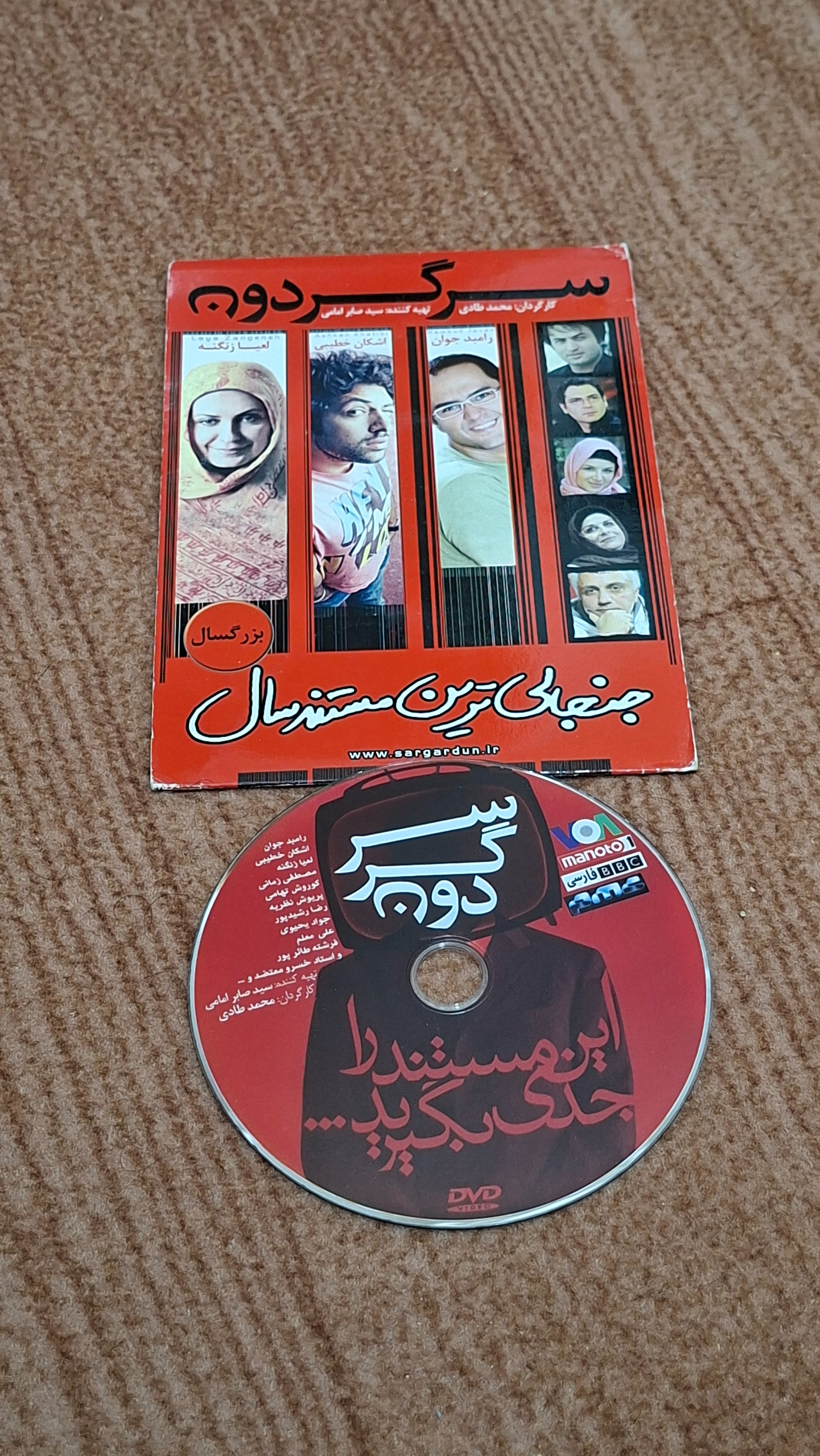  ترین مستند سال 1391 (سرگردون)