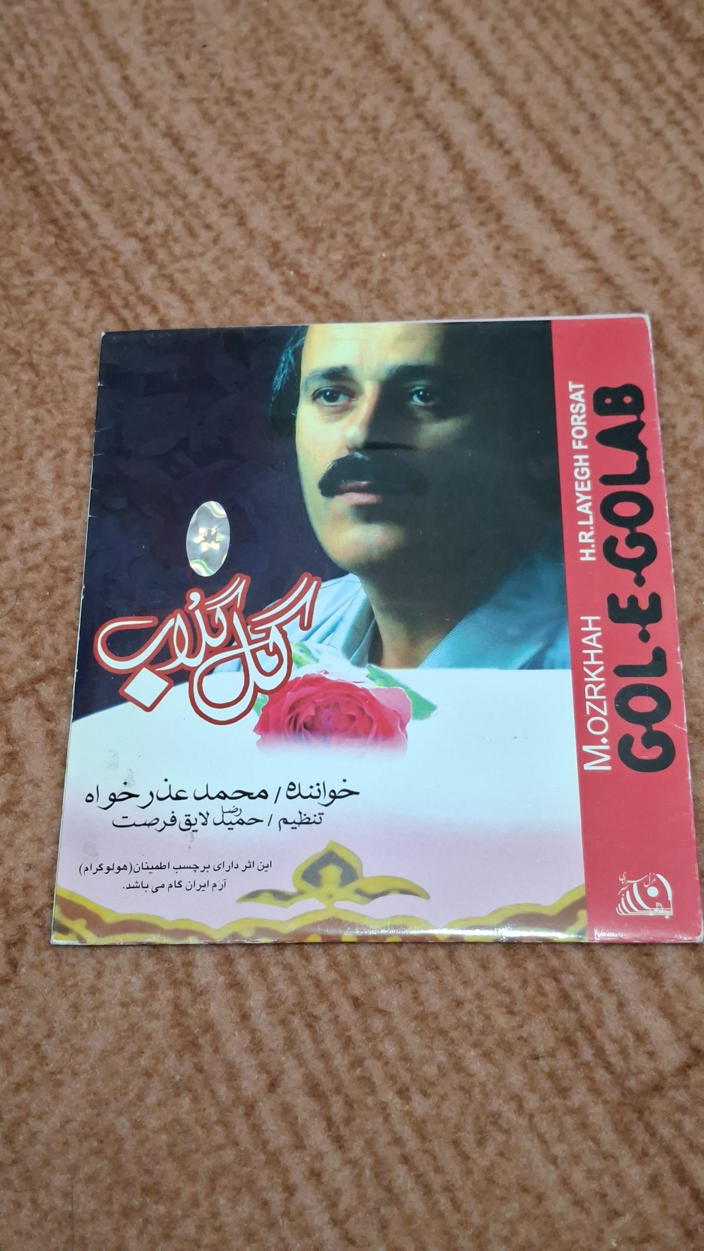 گل گلاب (اورجینال پلمپ) از محمد عذرخواه