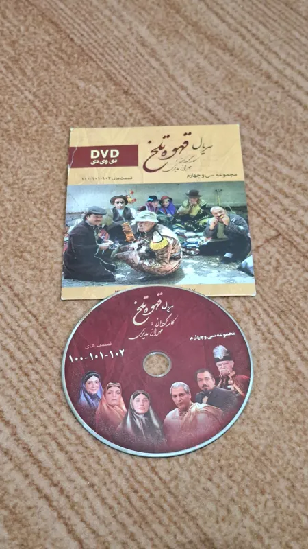 سریال قهوه تلخ مجموعه 34