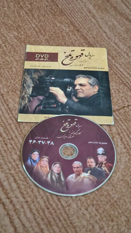 سریال قهوه تلخ مجموعه 16