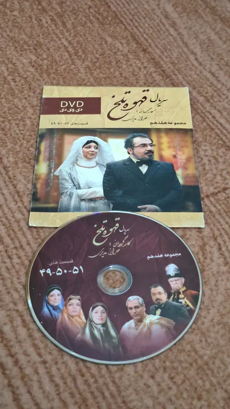 سریال قهوه تلخ مجموعه 17