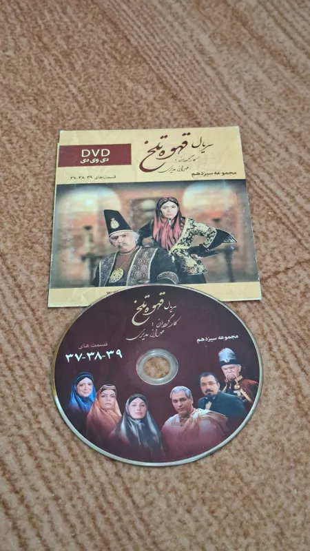 سریال قهوه تلخ مجموعه 13