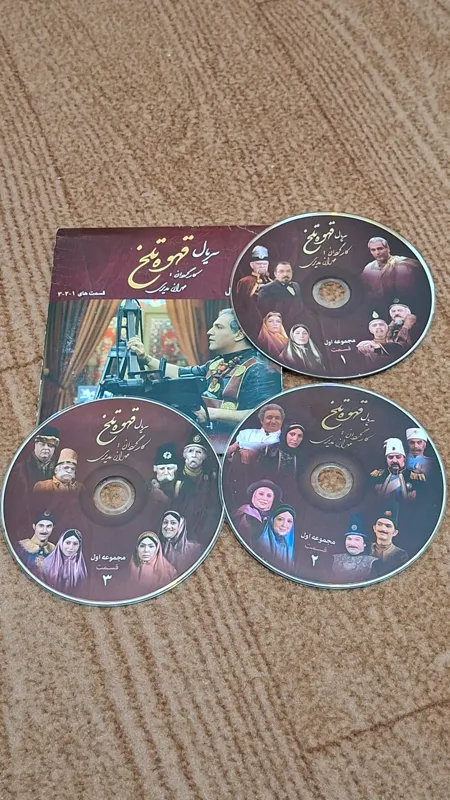 سریال قهوه تلخ مجموعه 1 (اورجینال CD)
