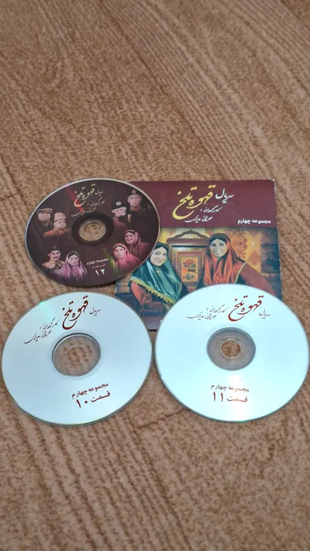 سریال قهوه تلخ مجموعه 4 (اورجینال CD)