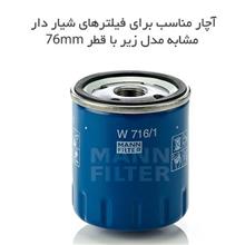 آچار