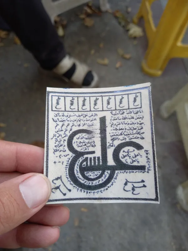 دعای عین علی حک شده روی پوست