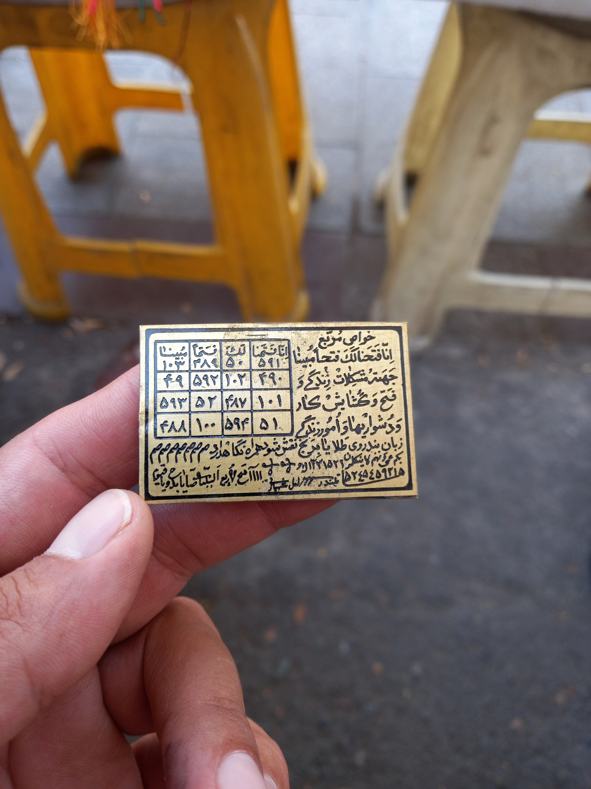 لوح برنجی انا فتحنالک فتحا مبینا