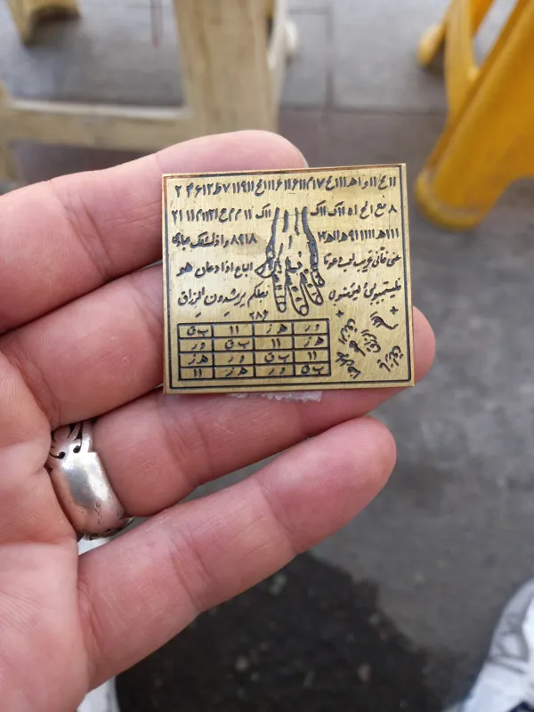 لوح برنجی جهت طلب حاجات