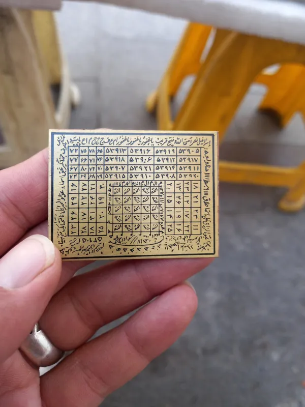 لوح برنجی جدول یزدانی