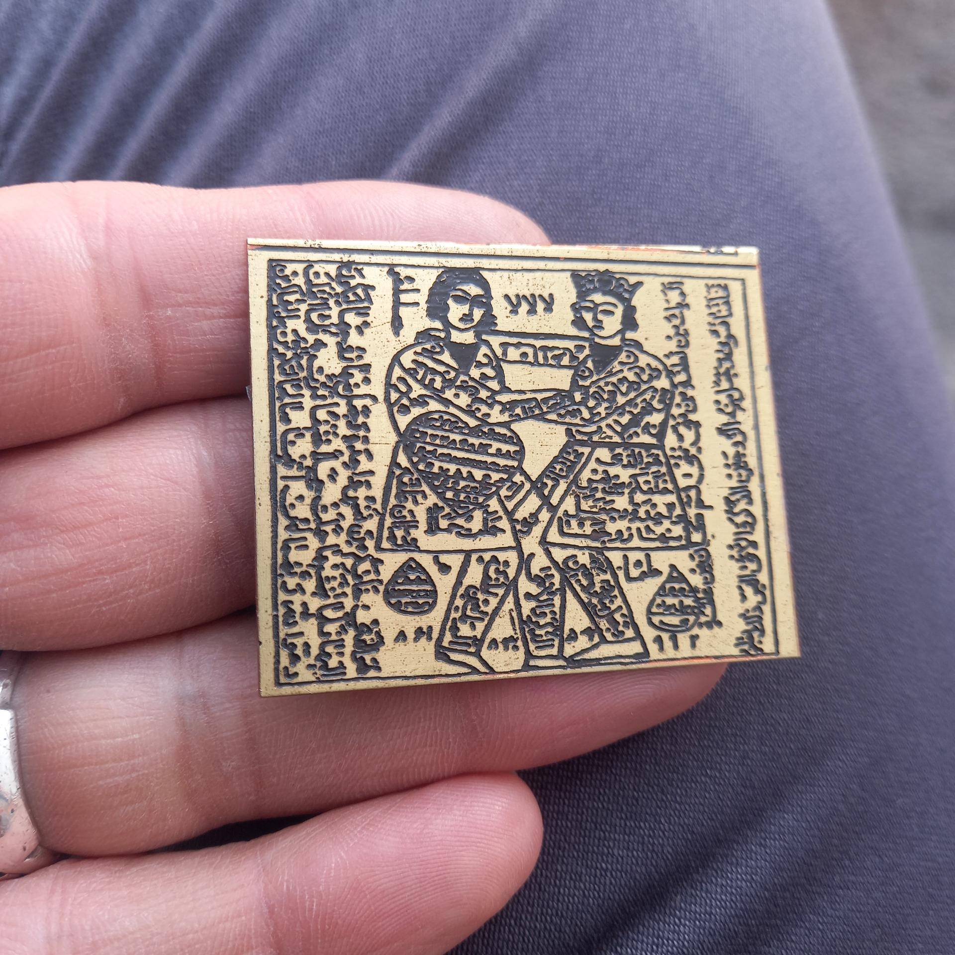 لوح برنجی طلب فرزند