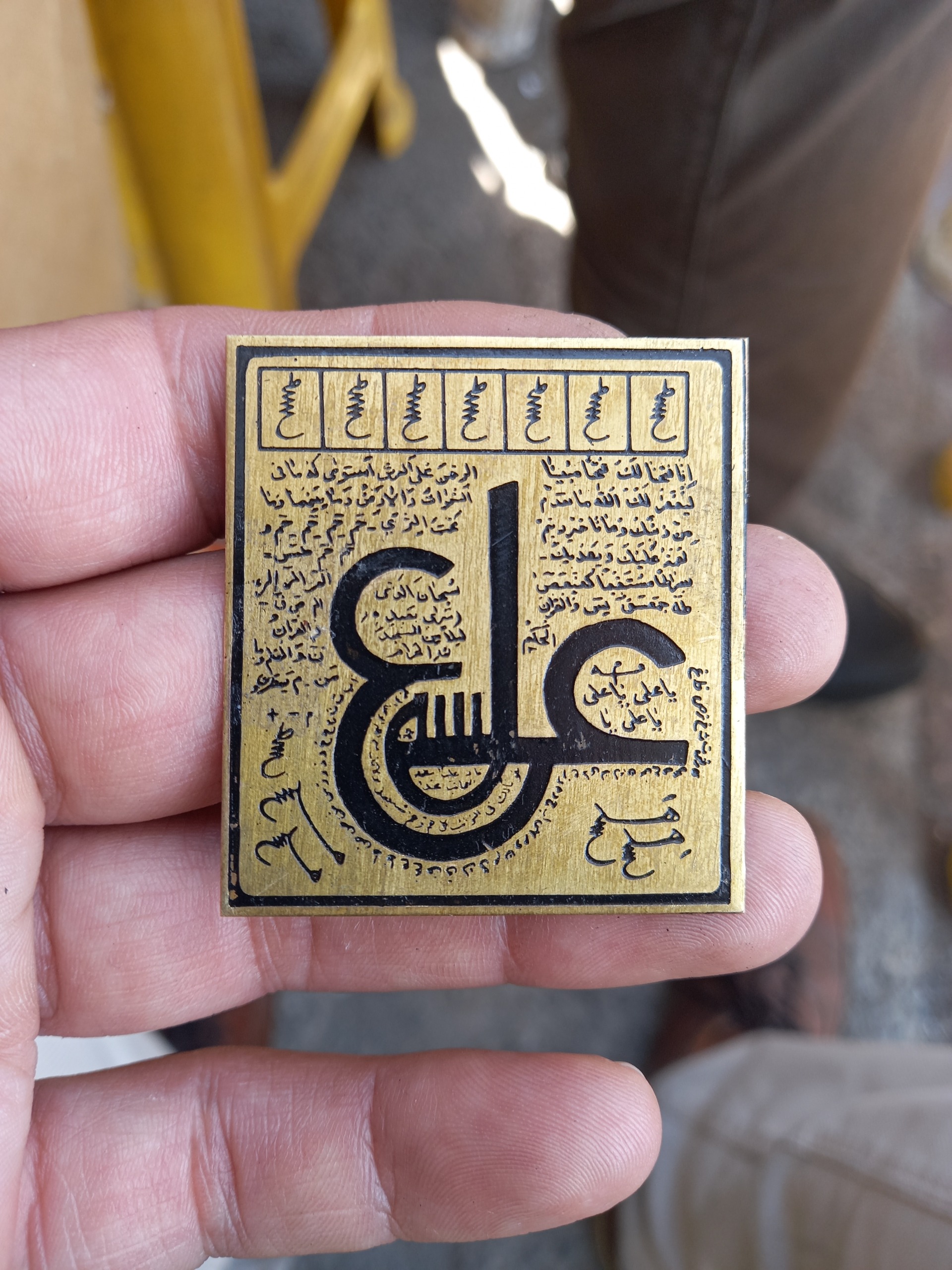 لوح برنجی عین علی