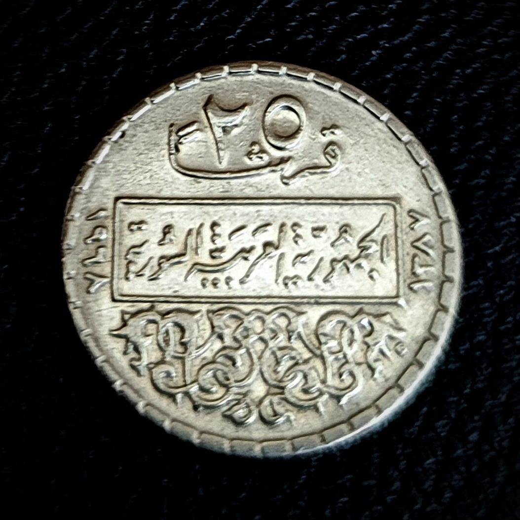 سکه کمیاب 25 قروش سوریه 1968