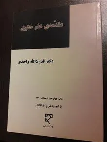 مقدمه