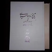 تاریخ