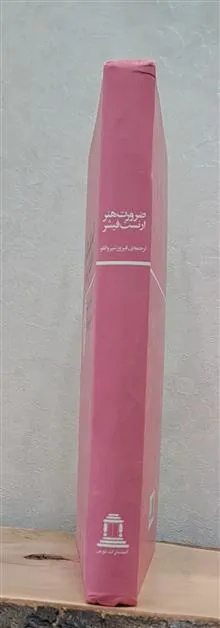 ضرورت