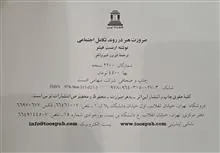 ضرورت