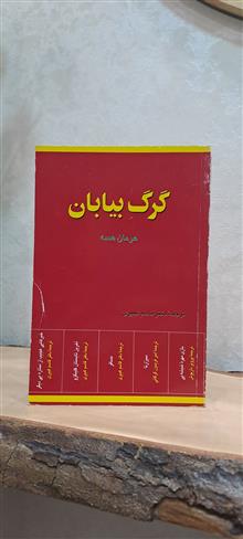 گرگ