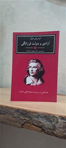 آزادی