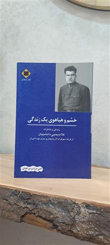 خشم