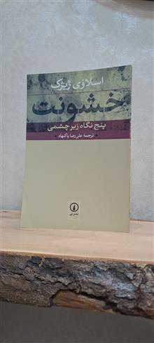 خشونت