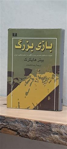 بازی