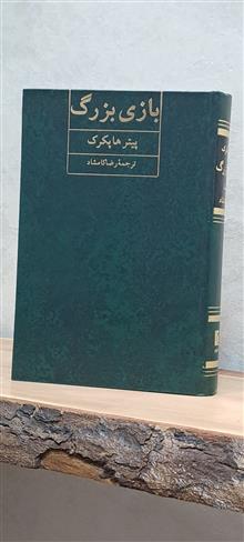 بازی