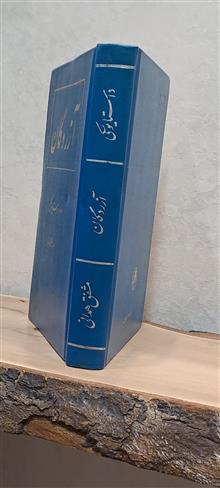 آزردگان