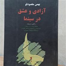 آزادی