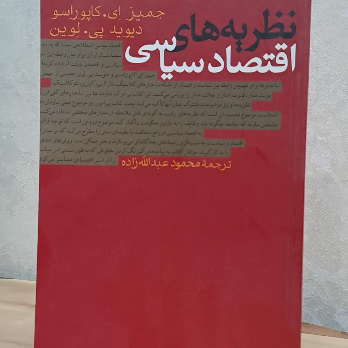 نظریه های اقتصاد سیاسی