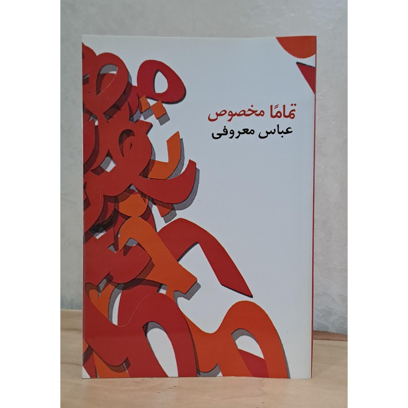 کتاب تماماً مخصوص