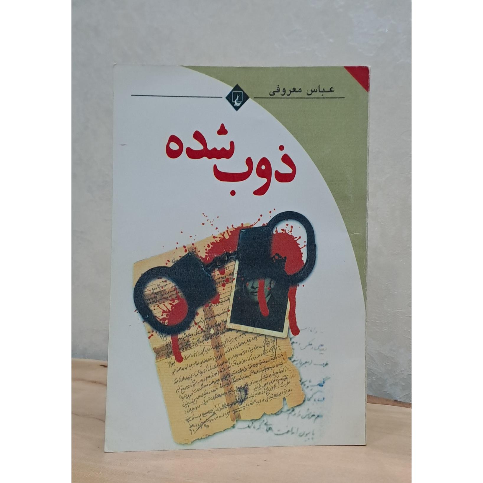 کتاب ذوب شده