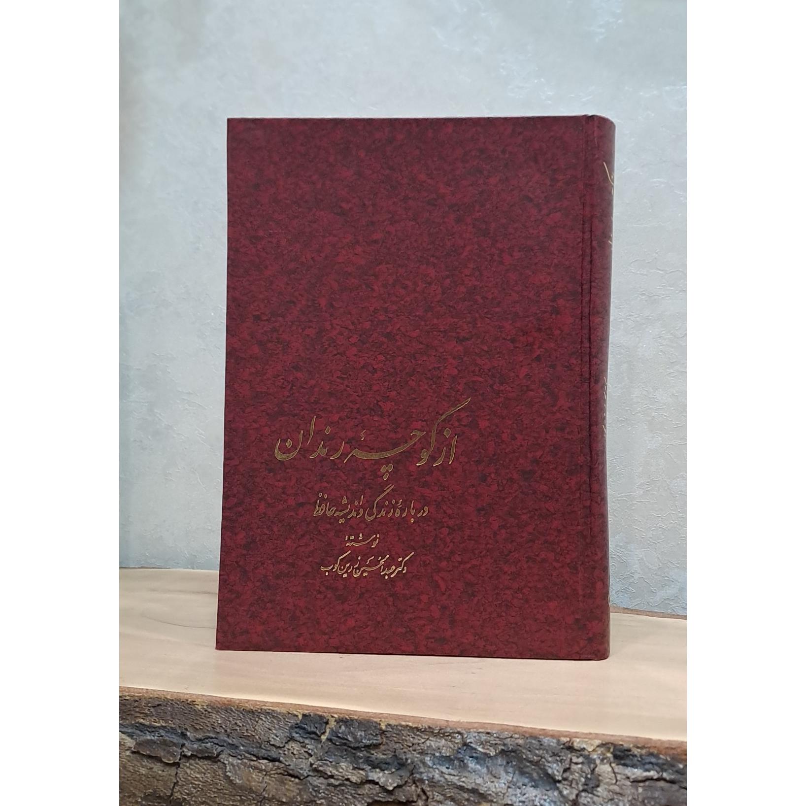 از کوچه رندان