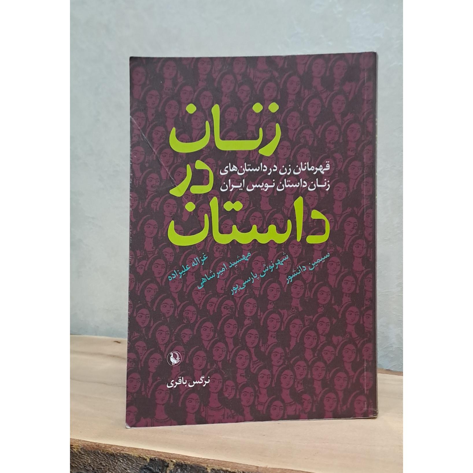 زنان در داستان