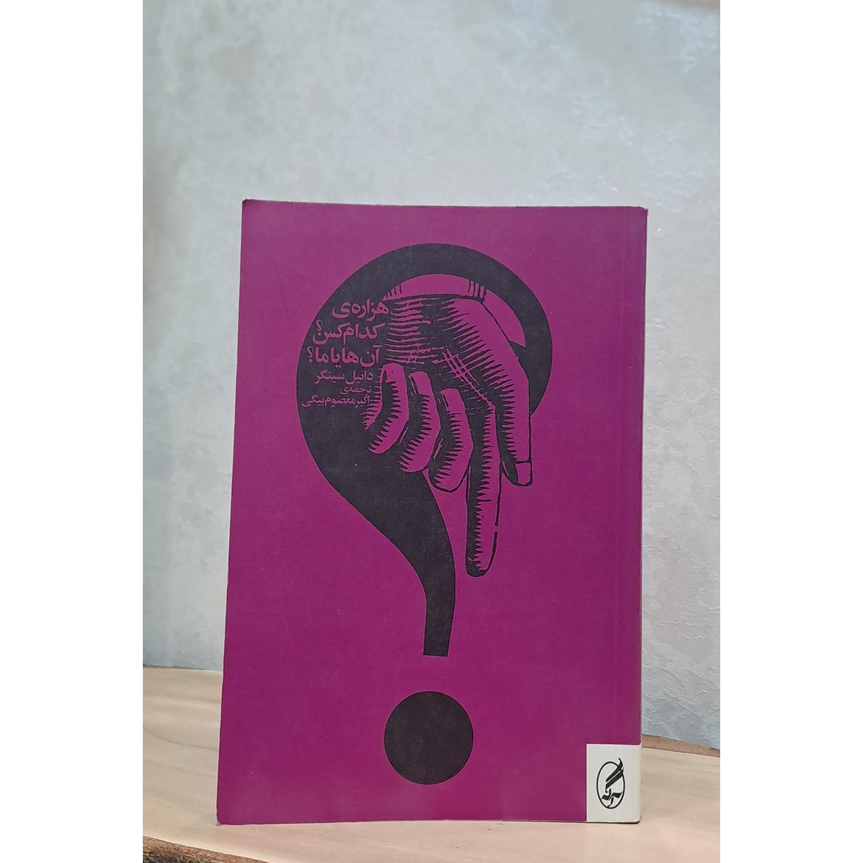 هزاره کدام کس؟ آن ها یا ما؟