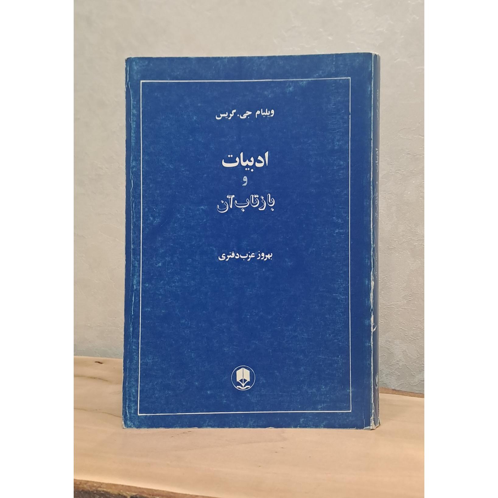 ادبیات و بازتاب آن