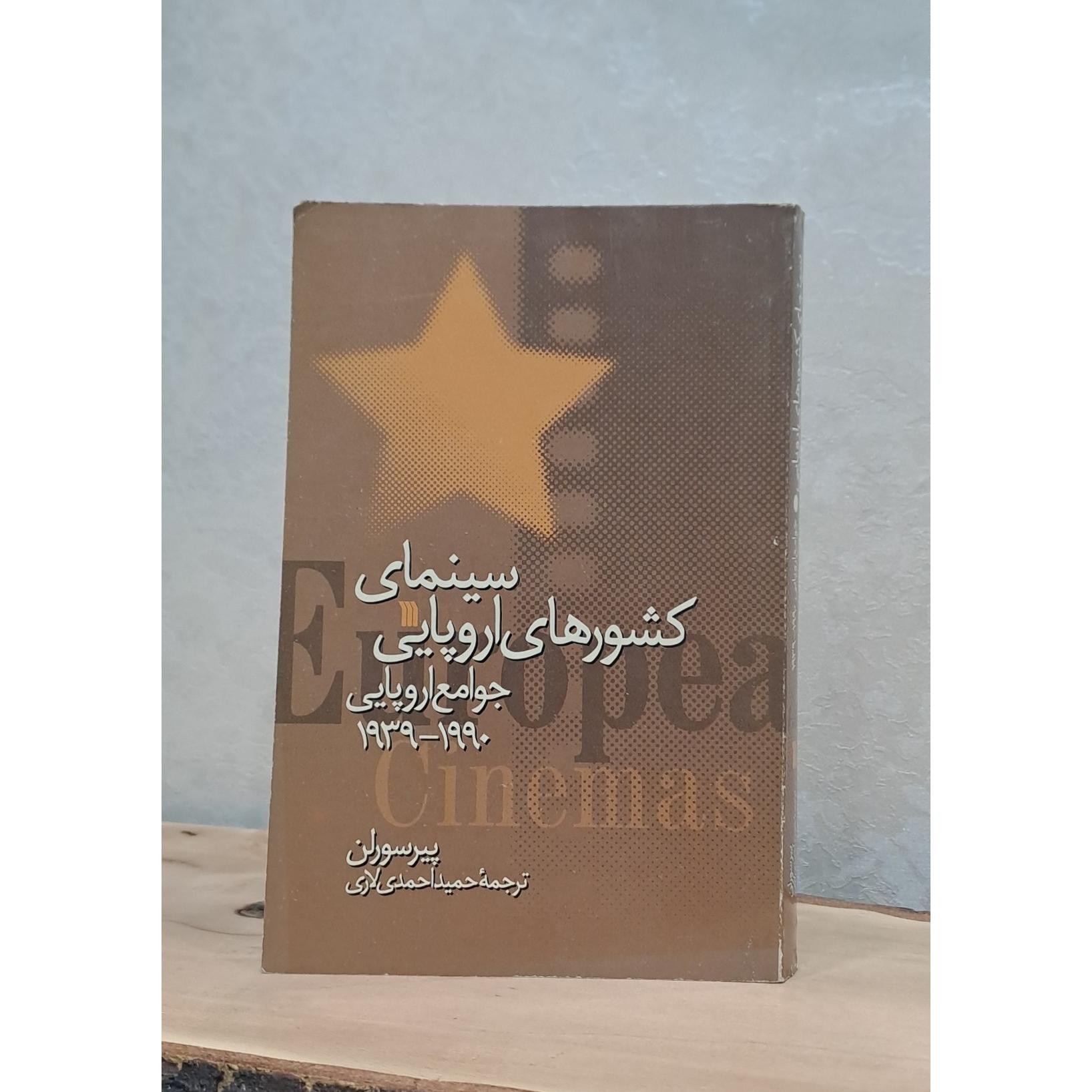 سینمای کشورهای اروپایی