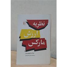 نظریه