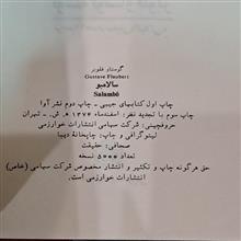 سالامبو