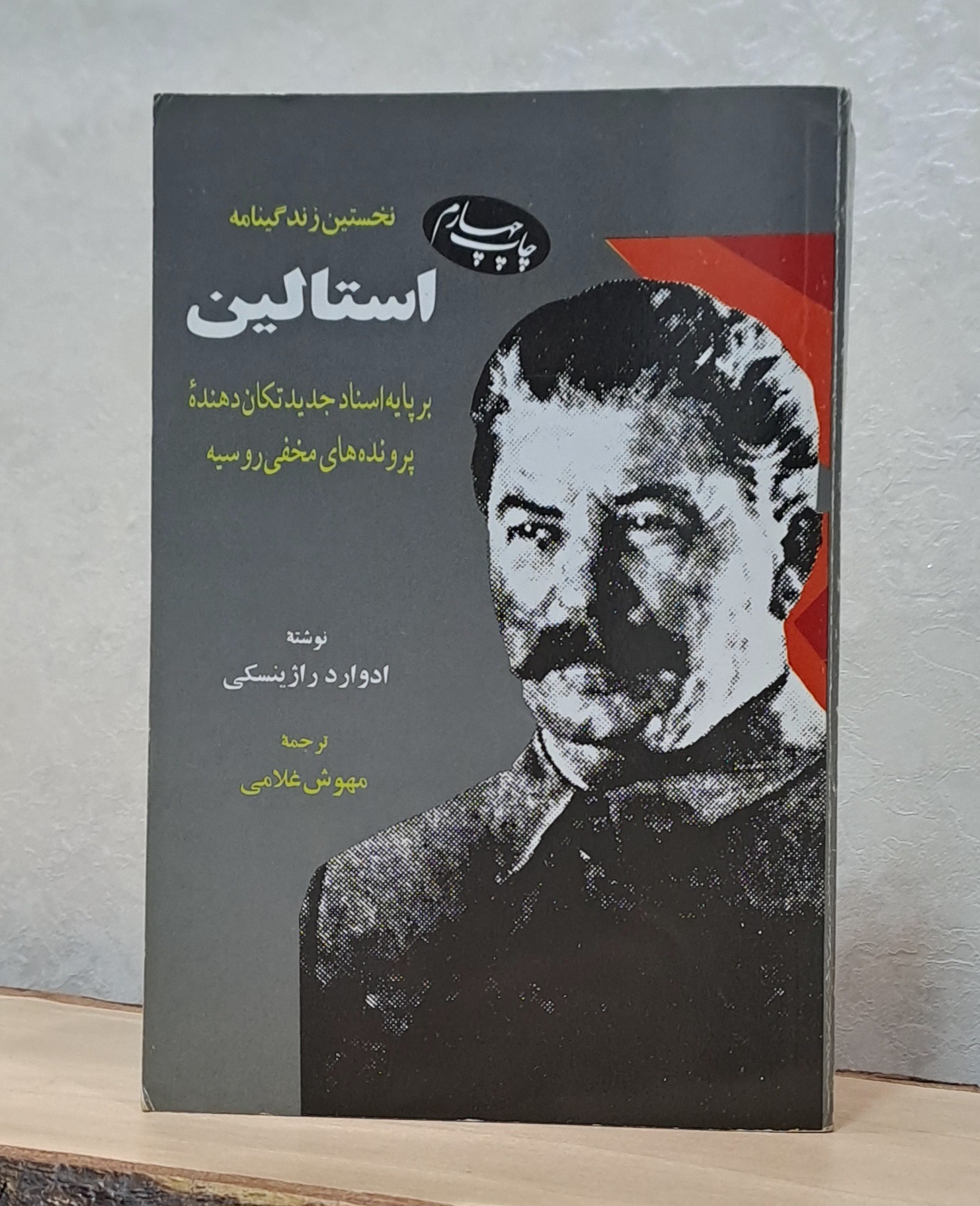 نخستین زندگی نامه استالین