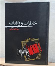 خاطرات