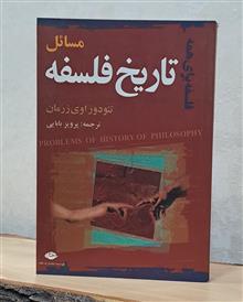 مسائل