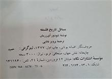 مسائل