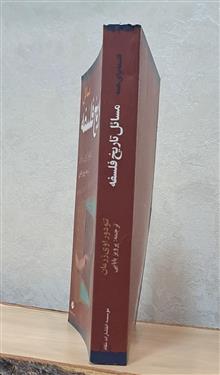 مسائل