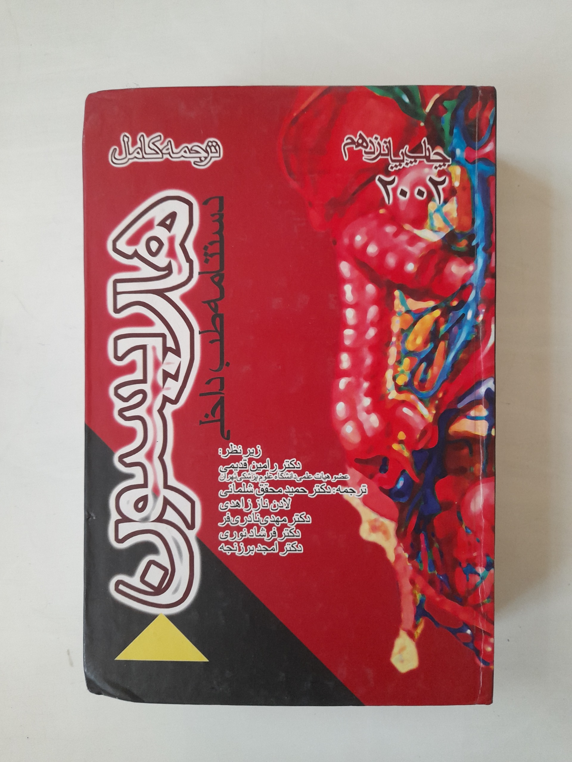 کتاب ترجمه کامل هاریسون