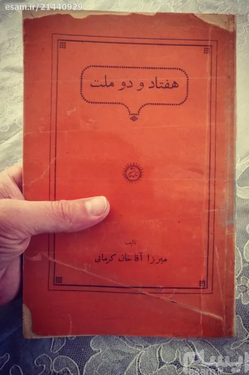 کتاب فوق نایاب هفتادودوملت