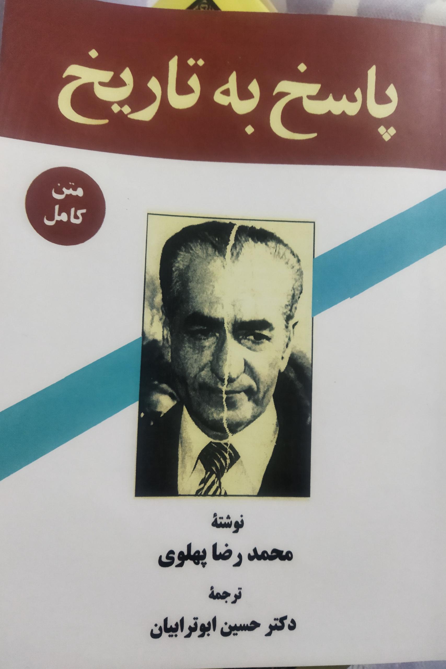 کتاب پاسخ به تاریخ