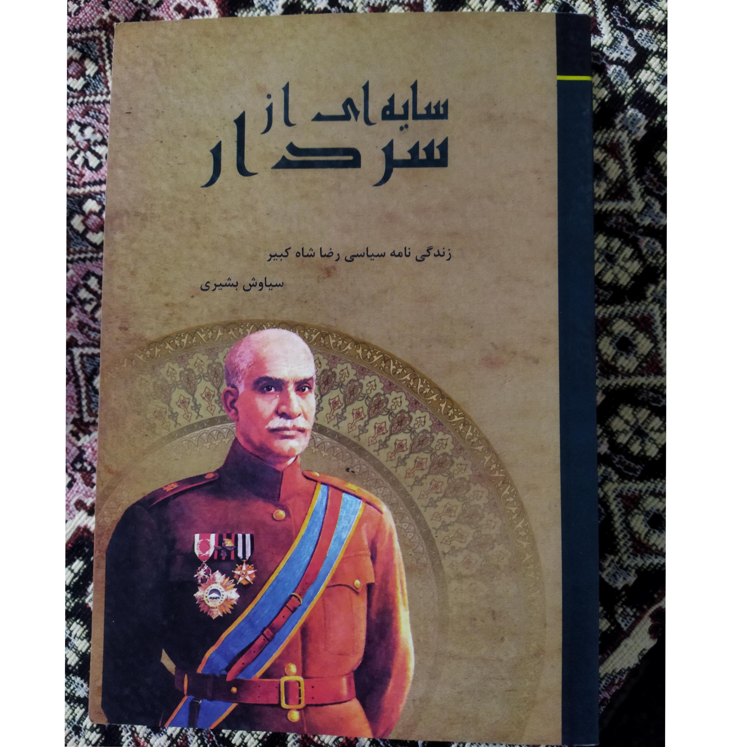 کتاب سایه ای از سردار